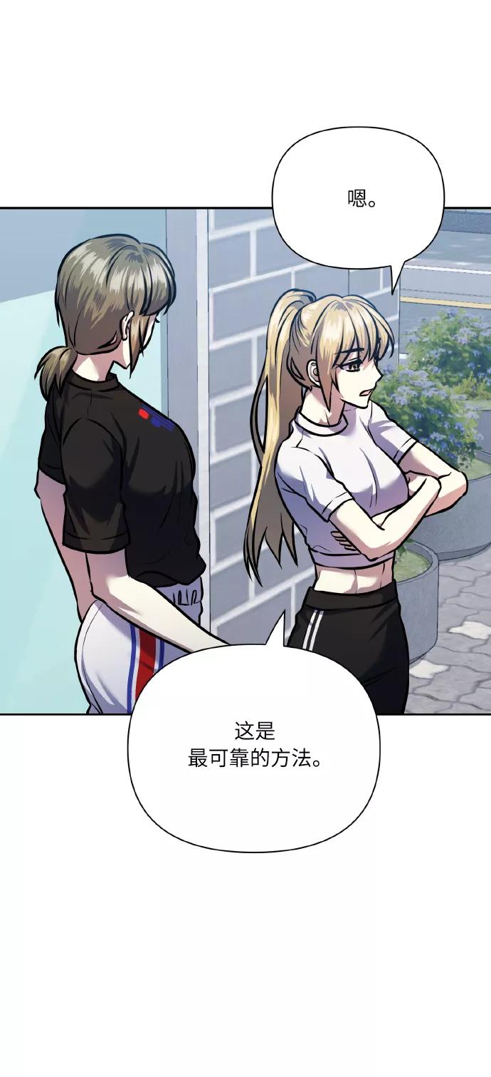 《请你配合我！》[第67话] 悄悄话 第3页