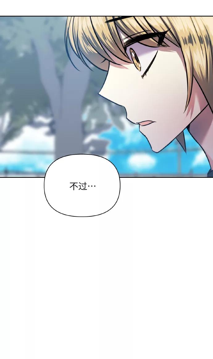 《请你配合我！》[第68话] 谎言 第56页