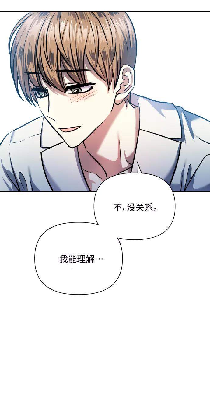 《请你配合我！》[第68话] 谎言 第41页