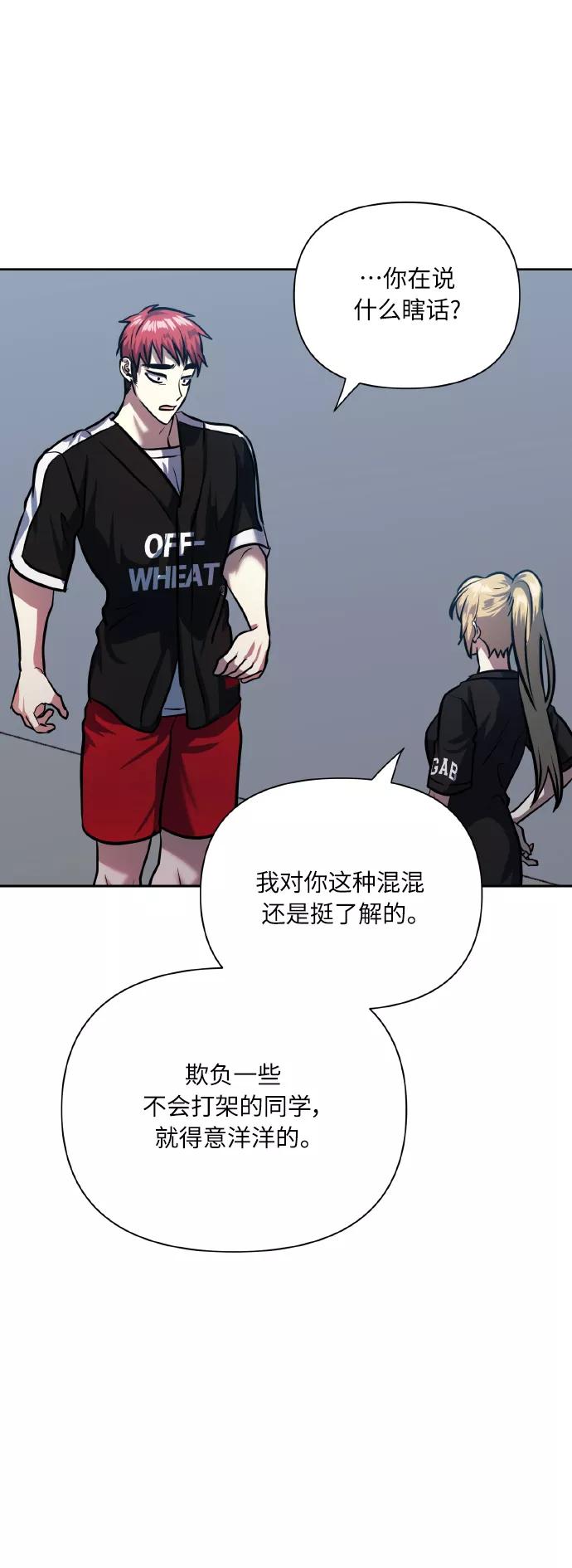 《请你配合我！》[第68话] 谎言 第77页