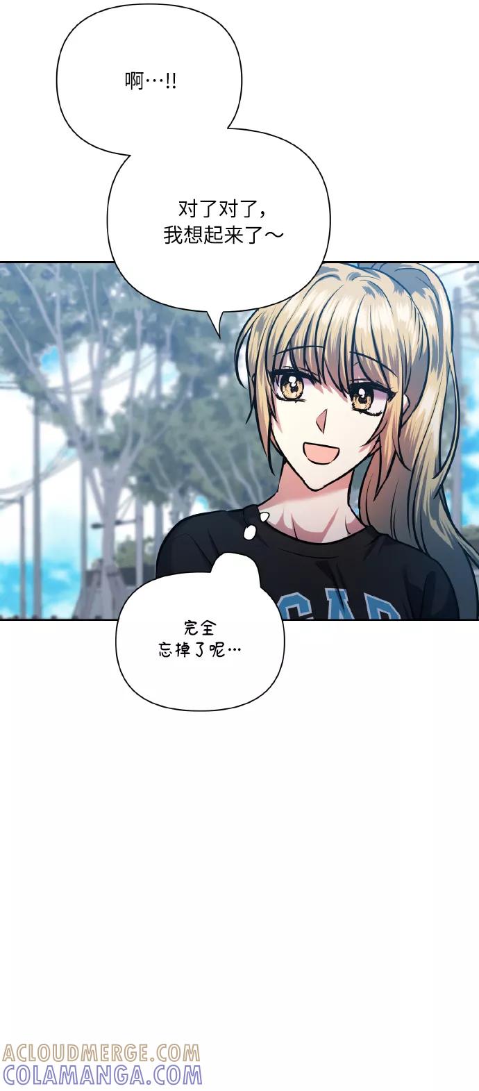 《请你配合我！》[第68话] 谎言 第37页