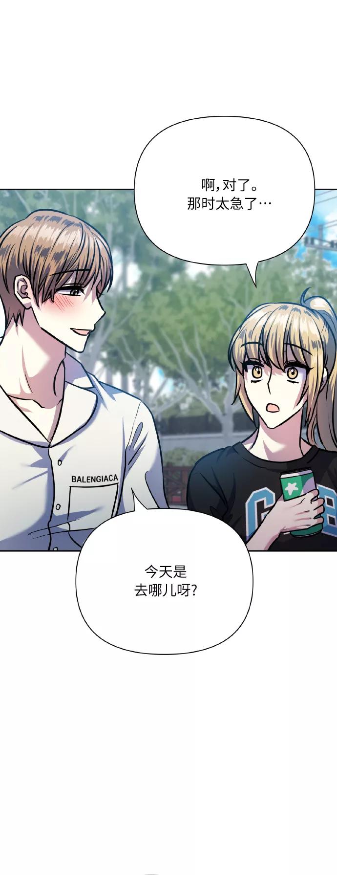 《请你配合我！》[第68话] 谎言 第12页