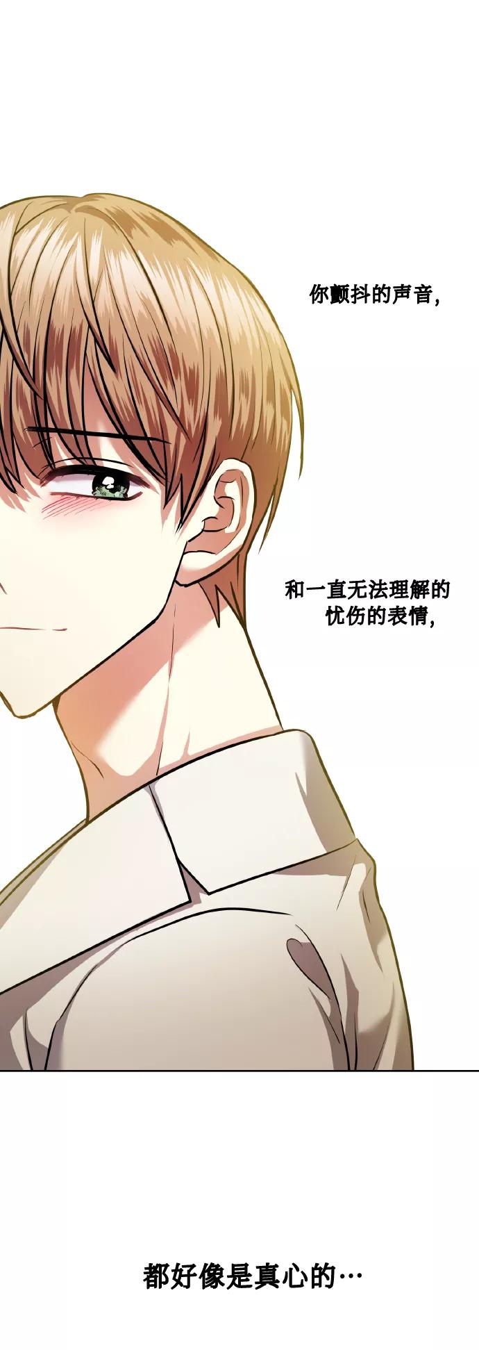 《请你配合我！》[第68话] 谎言 第47页