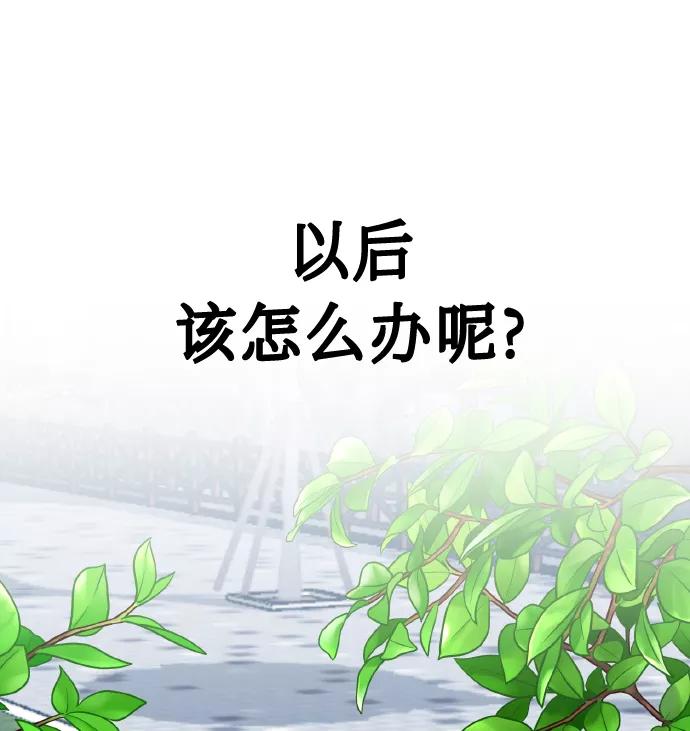 《请你配合我！》[第68话] 谎言 第24页
