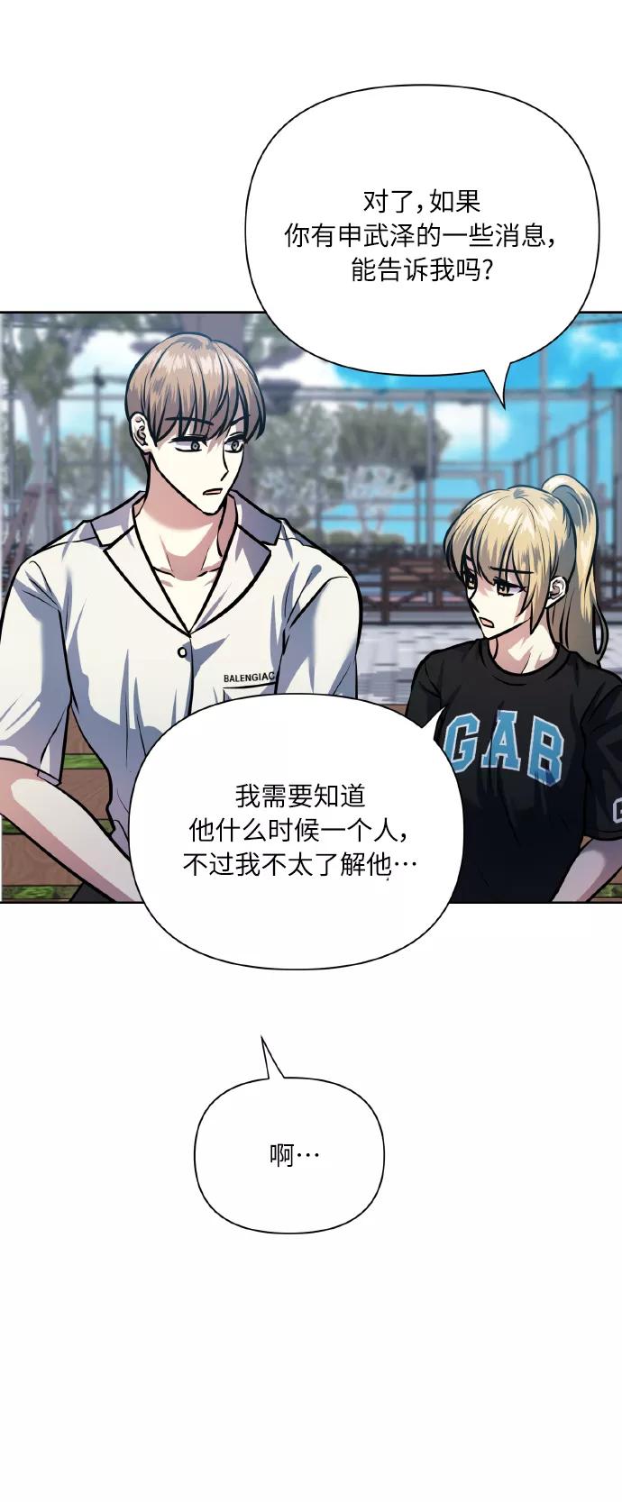 《请你配合我！》[第68话] 谎言 第26页