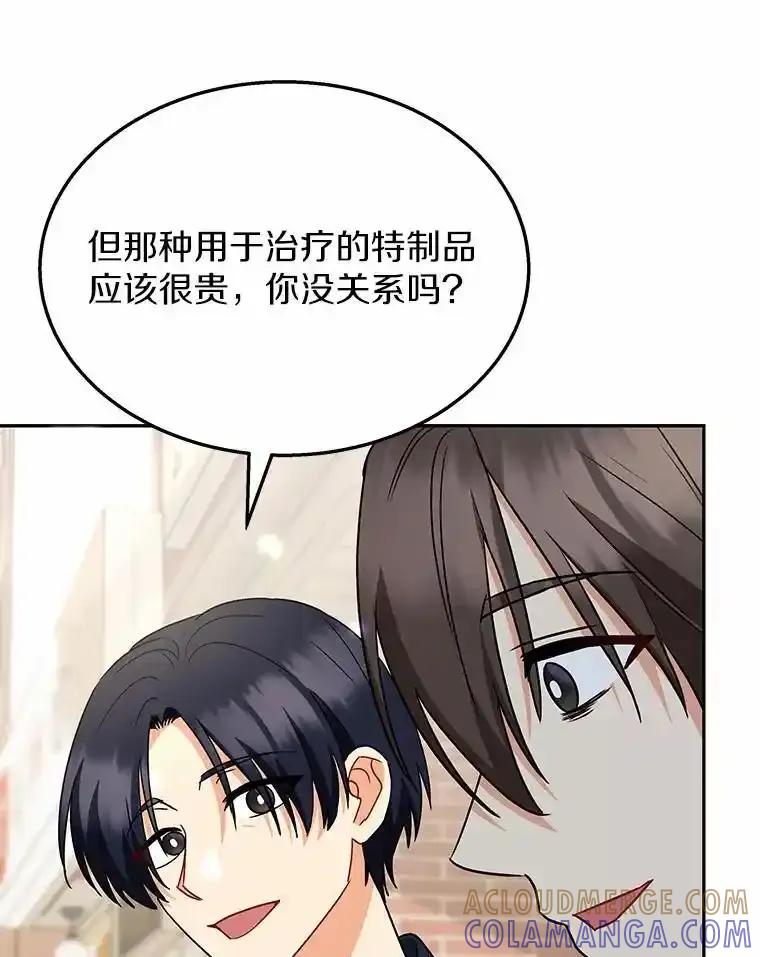 《你好？兽医先生！》67.心软的神（2） 第33页