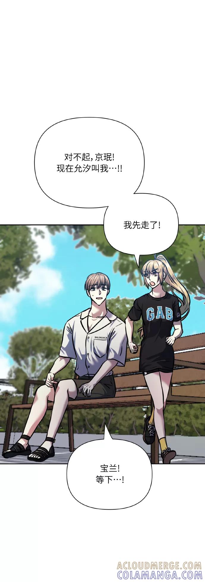 《请你配合我！》[第68话] 谎言 第52页