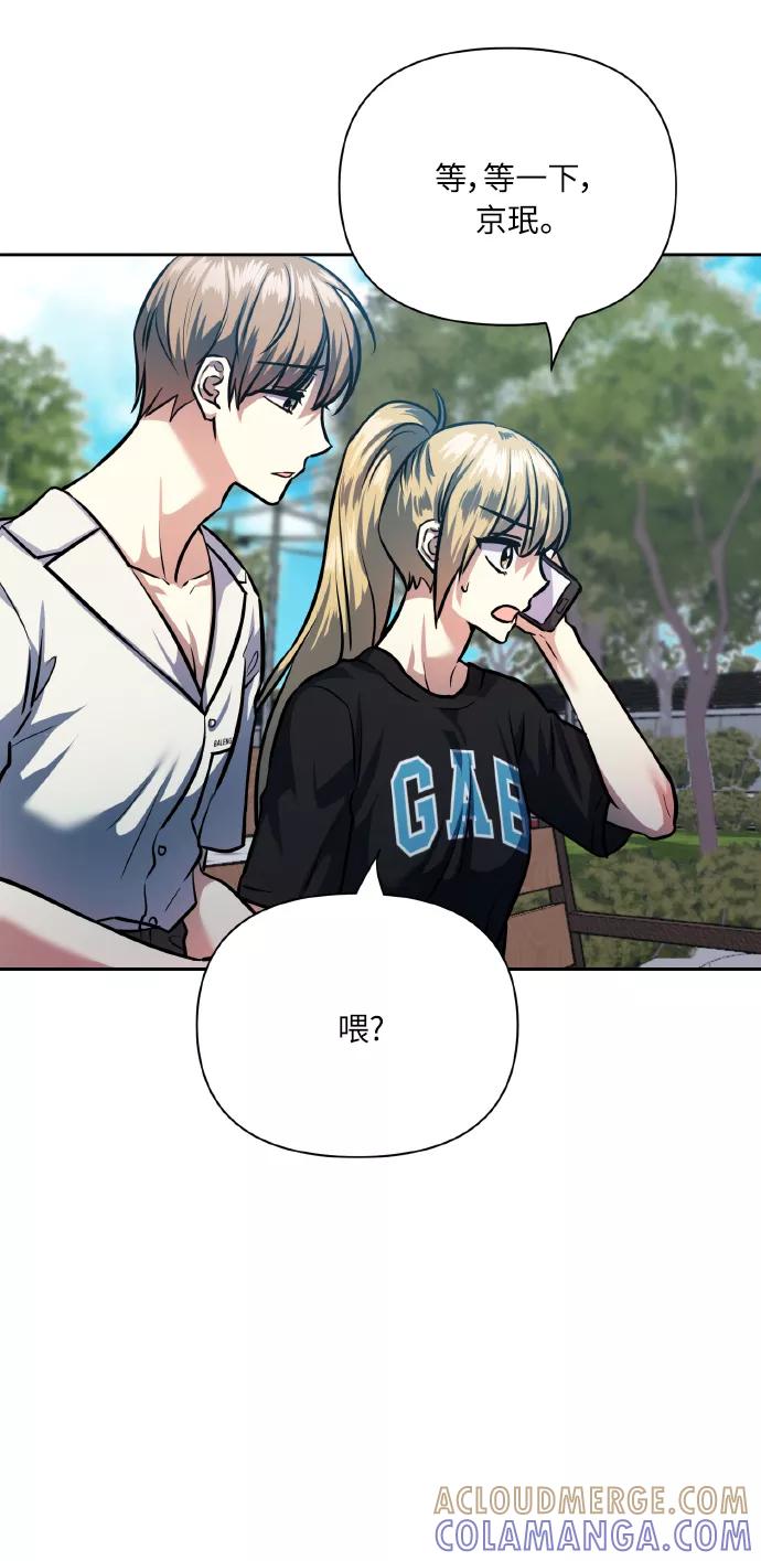 《请你配合我！》[第68话] 谎言 第49页