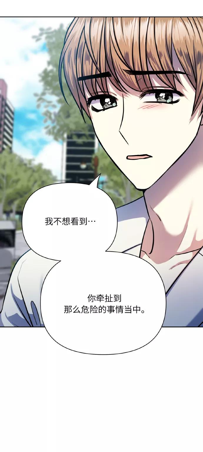 《请你配合我！》[第68话] 谎言 第30页