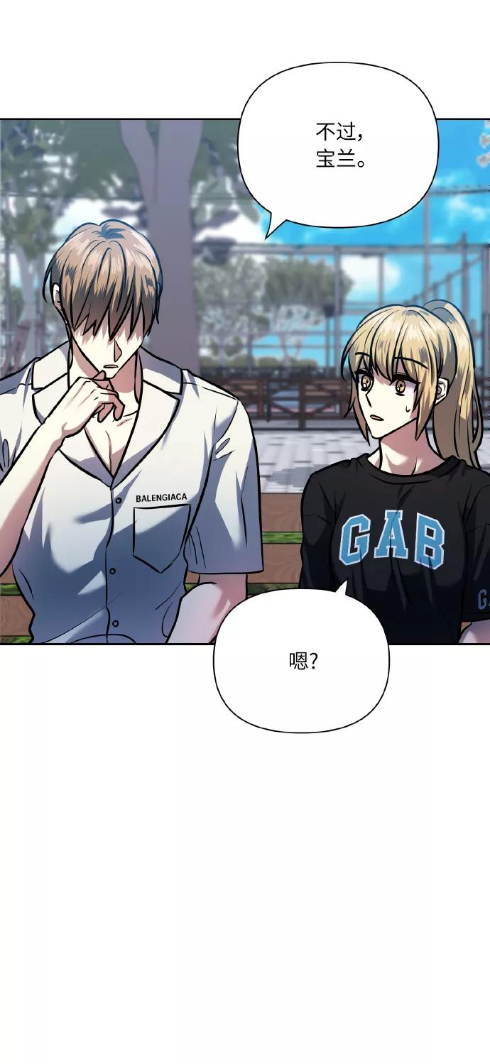 《请你配合我！》[第68话] 谎言 第42页