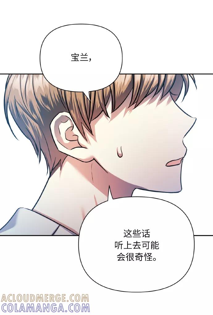 《请你配合我！》[第68话] 谎言 第55页