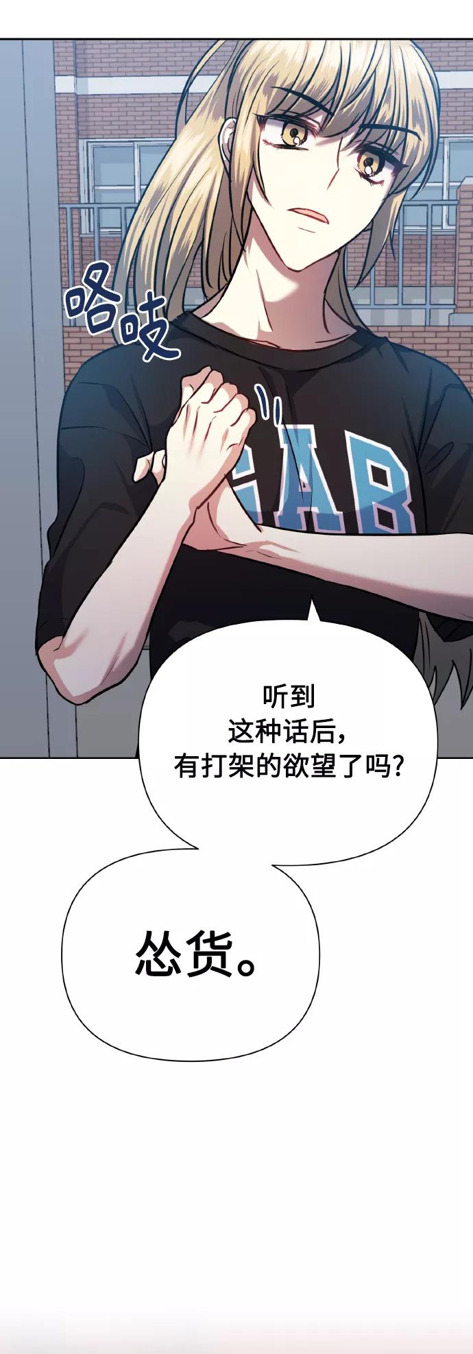 《请你配合我！》[第68话] 谎言 第81页