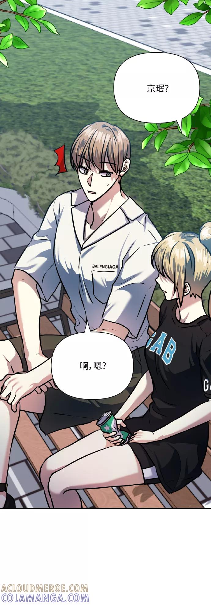 《请你配合我！》[第68话] 谎言 第25页