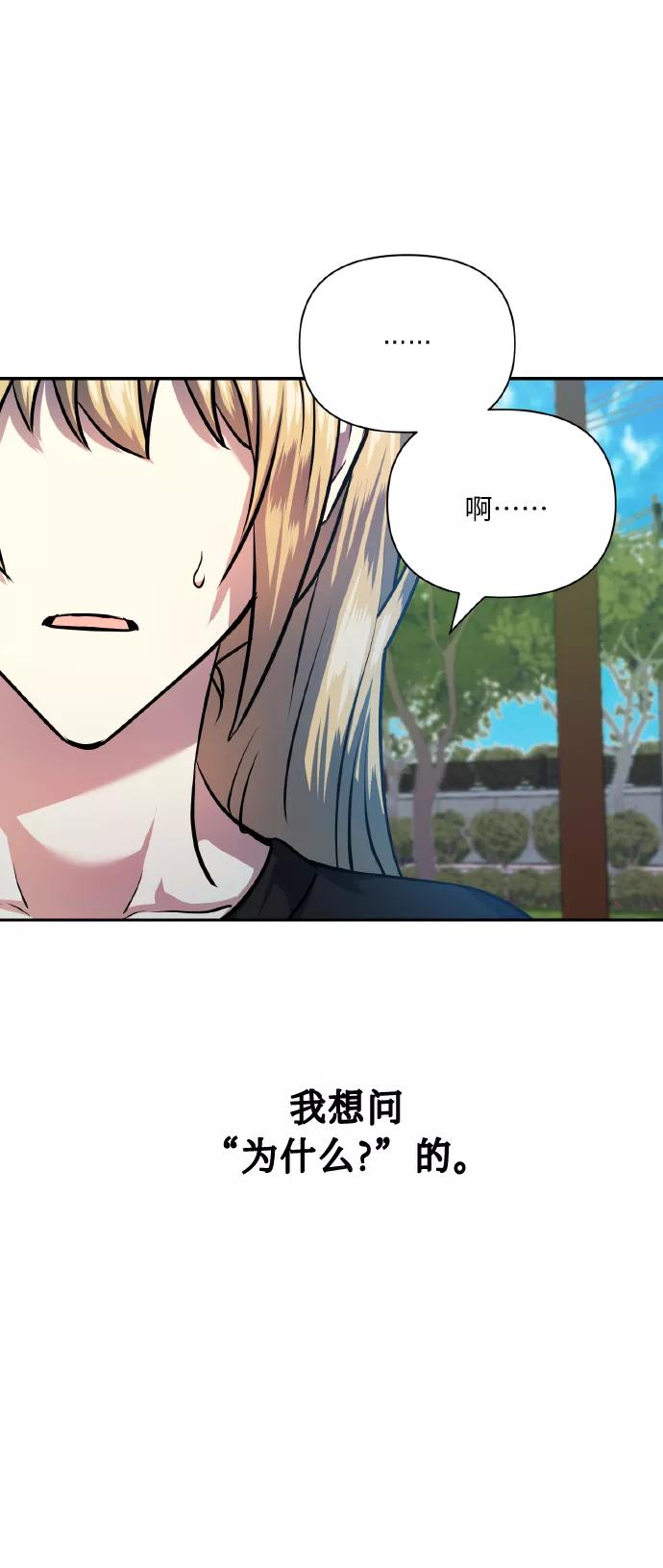《请你配合我！》[第68话] 谎言 第45页