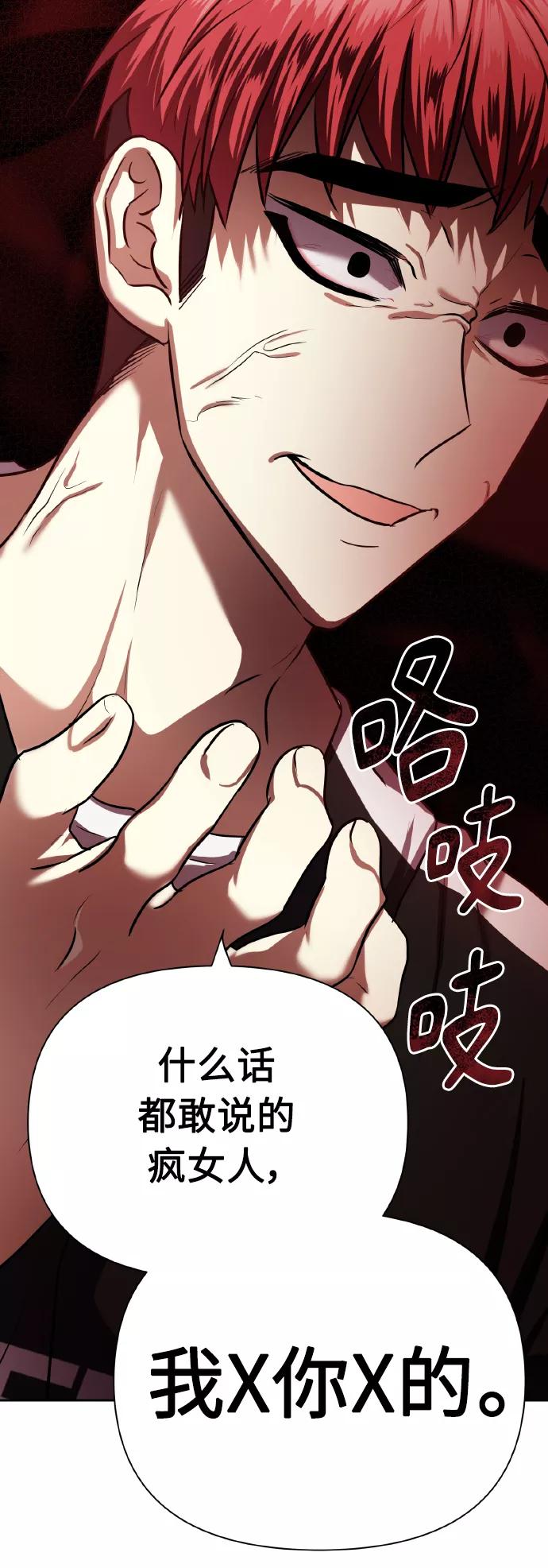 《请你配合我！》[第68话] 谎言 第83页
