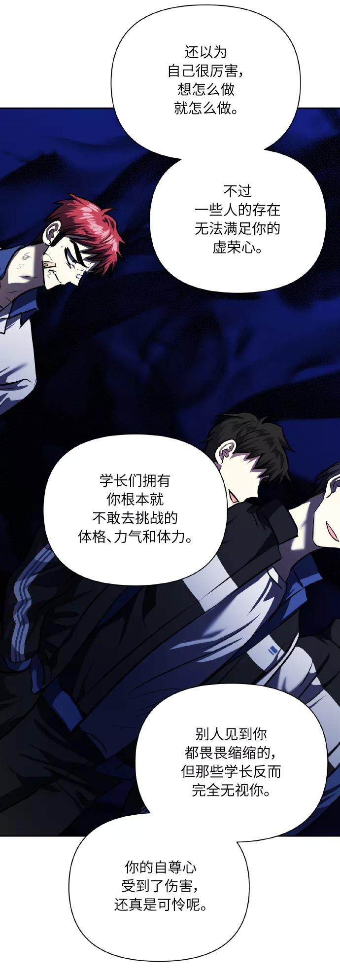 《请你配合我！》[第68话] 谎言 第78页