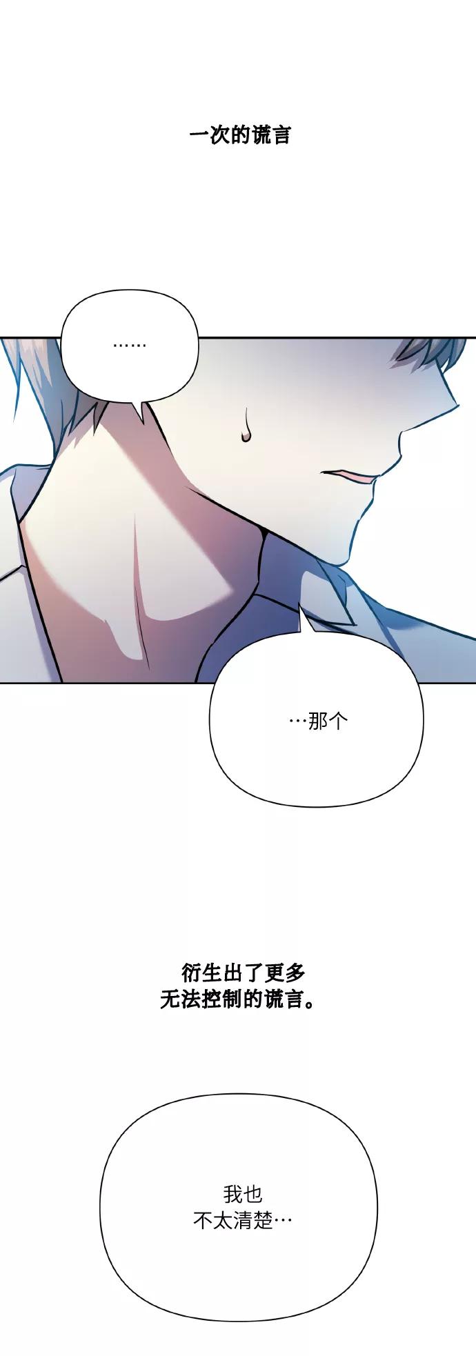 《请你配合我！》[第68话] 谎言 第27页