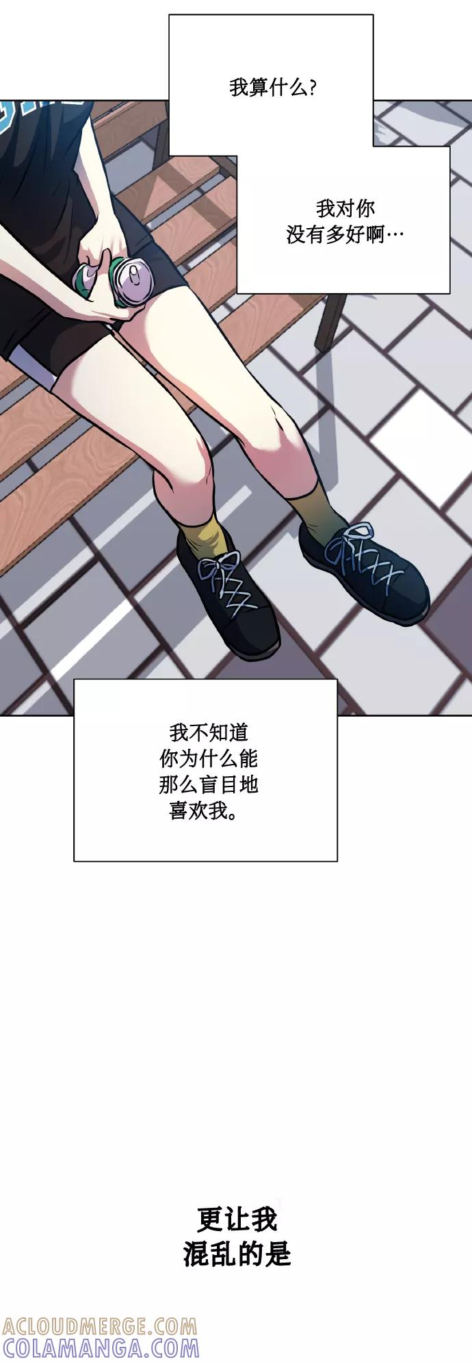 《请你配合我！》[第68话] 谎言 第46页