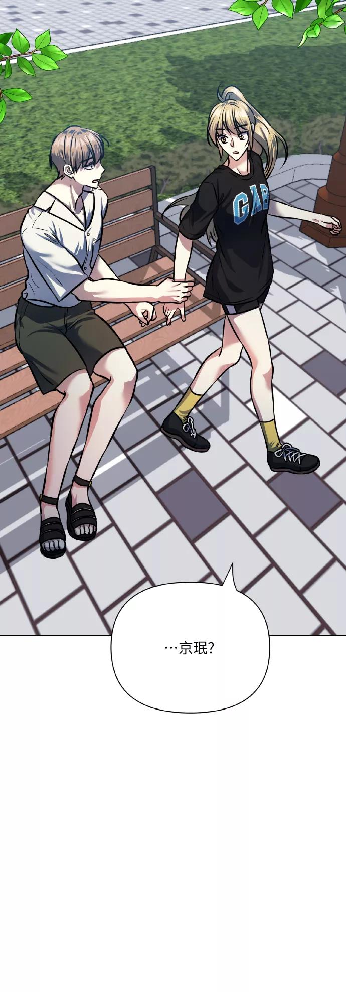 《请你配合我！》[第68话] 谎言 第54页