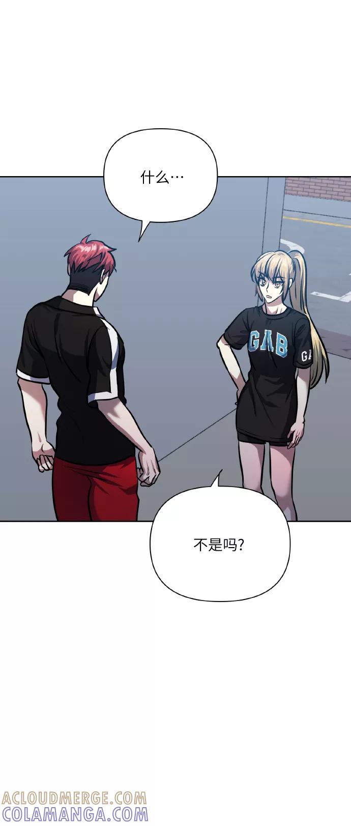 《请你配合我！》[第68话] 谎言 第79页