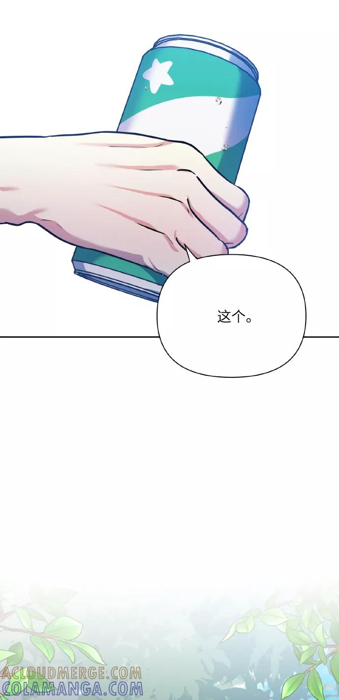 《请你配合我！》[第68话] 谎言 第10页