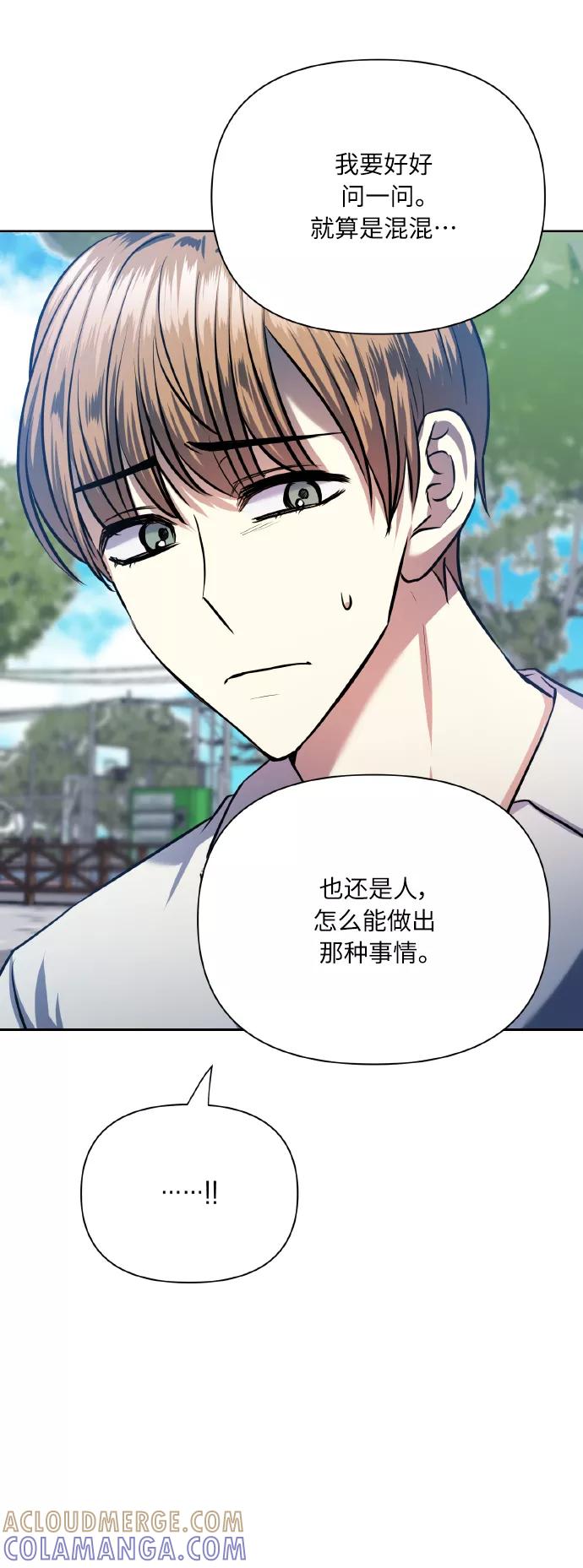 《请你配合我！》[第68话] 谎言 第19页