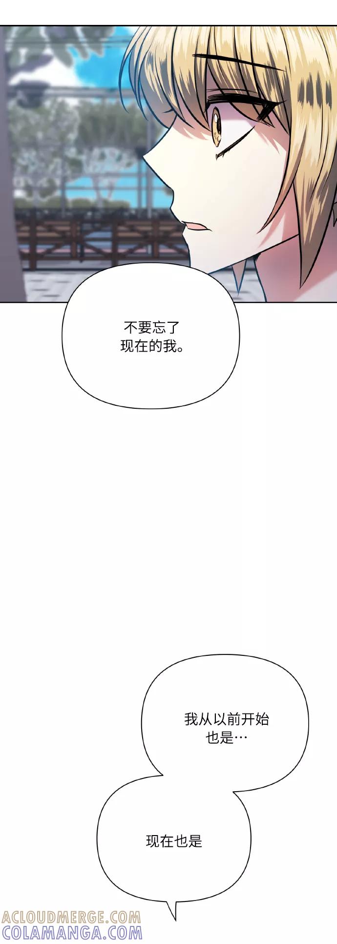 《请你配合我！》[第68话] 谎言 第43页