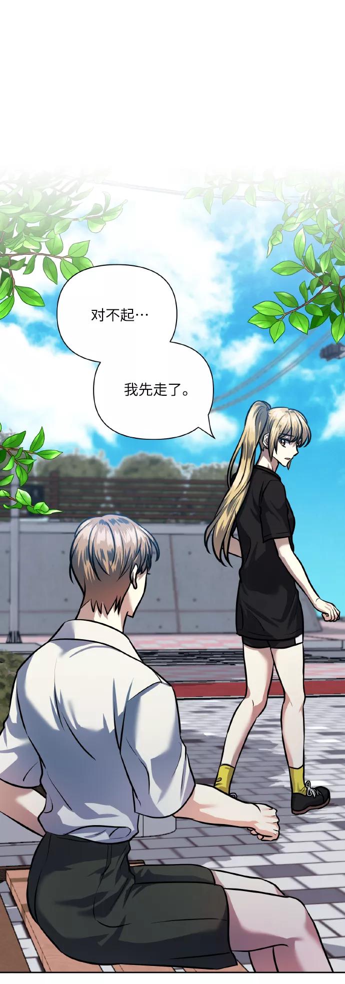 《请你配合我！》[第68话] 谎言 第60页