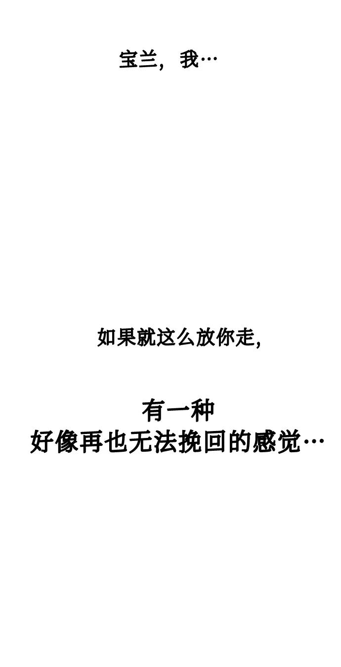 《请你配合我！》[第68话] 谎言 第62页