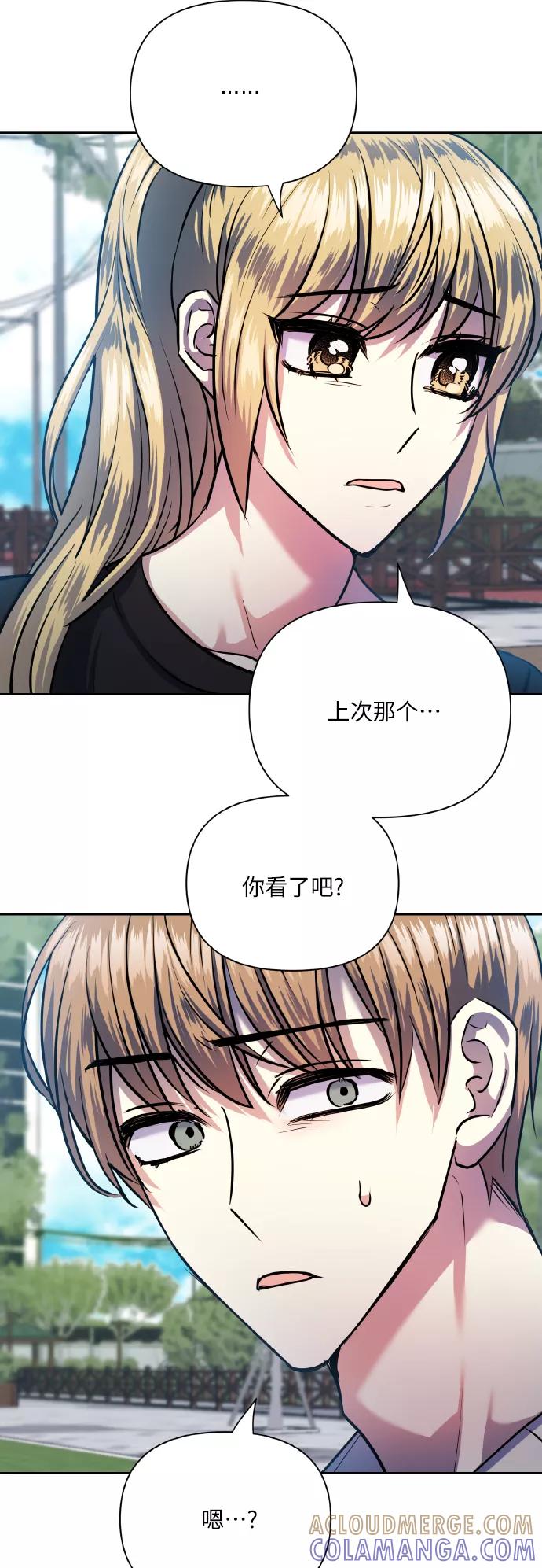 《请你配合我！》[第68话] 谎言 第13页