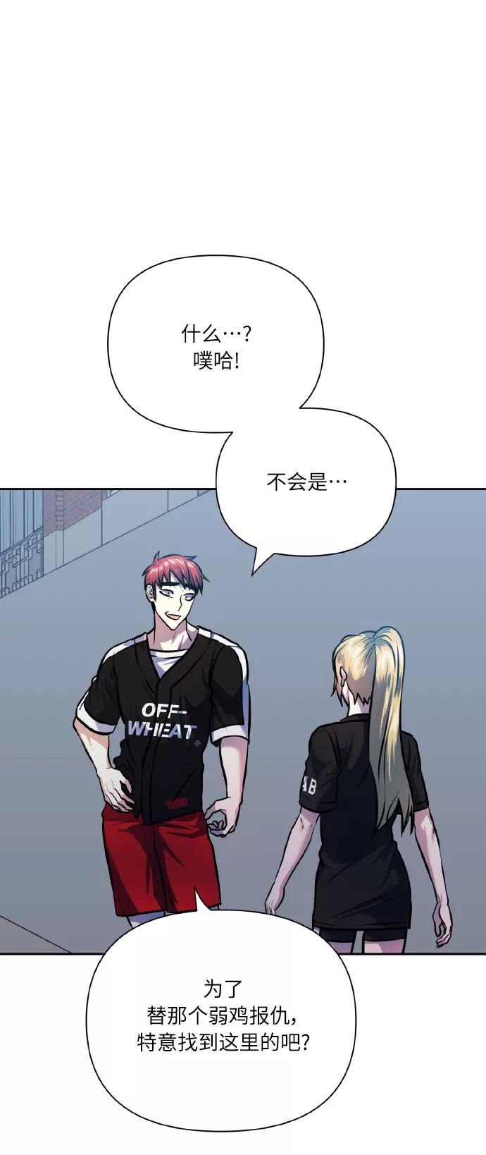 《请你配合我！》[第68话] 谎言 第71页