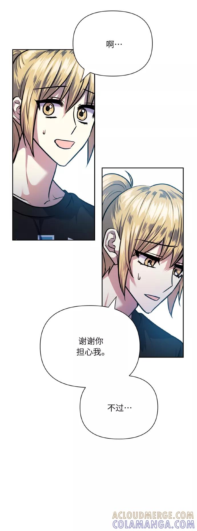 《请你配合我！》[第68话] 谎言 第31页