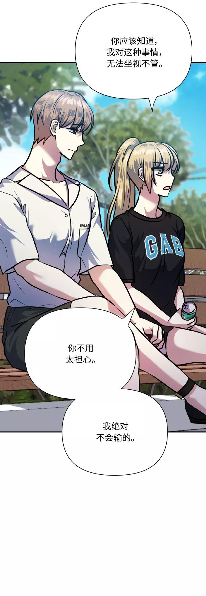 《请你配合我！》[第68话] 谎言 第32页