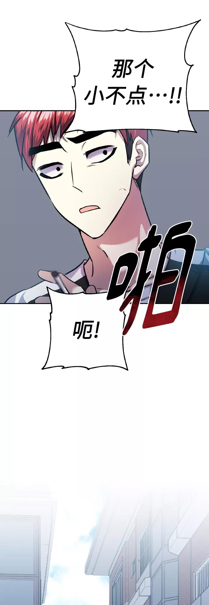 《请你配合我！》[第68话] 谎言 第66页