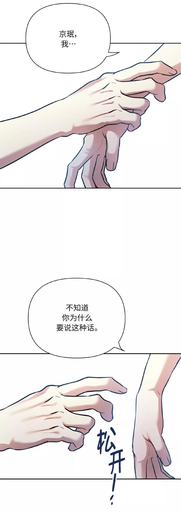《请你配合我！》[第68话] 谎言 第59页