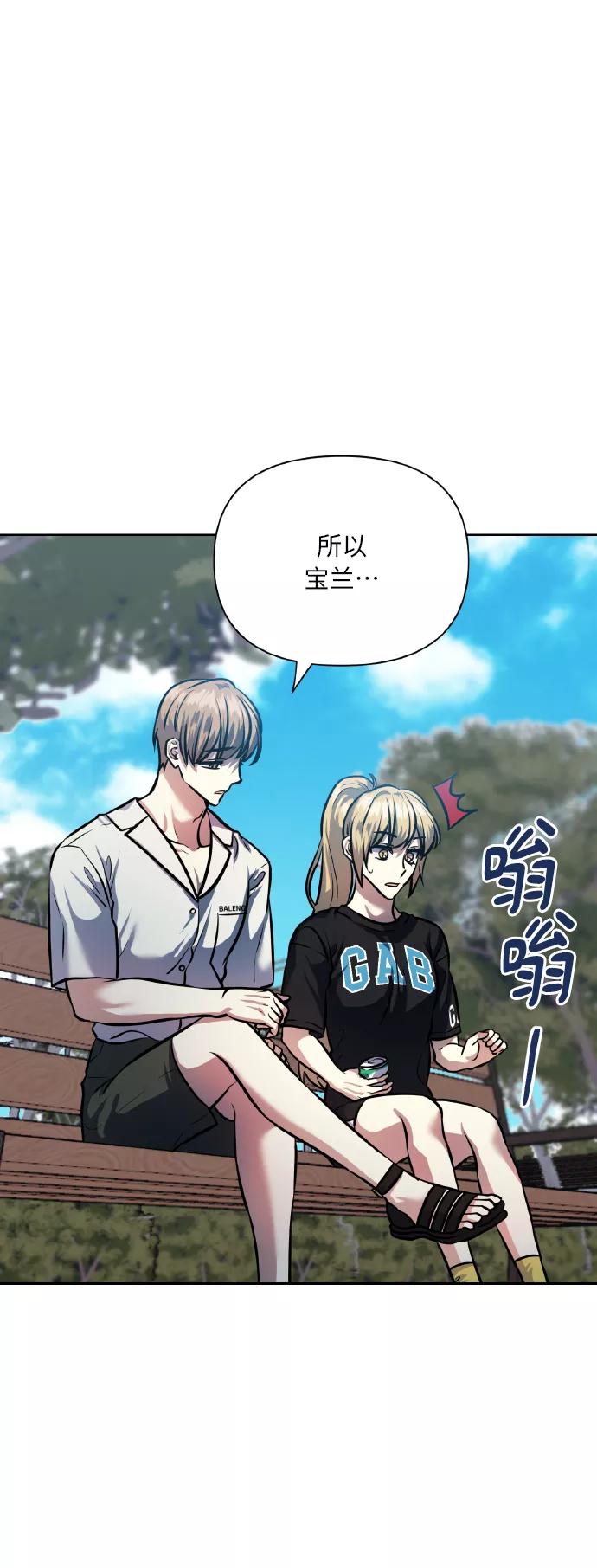 《请你配合我！》[第68话] 谎言 第48页