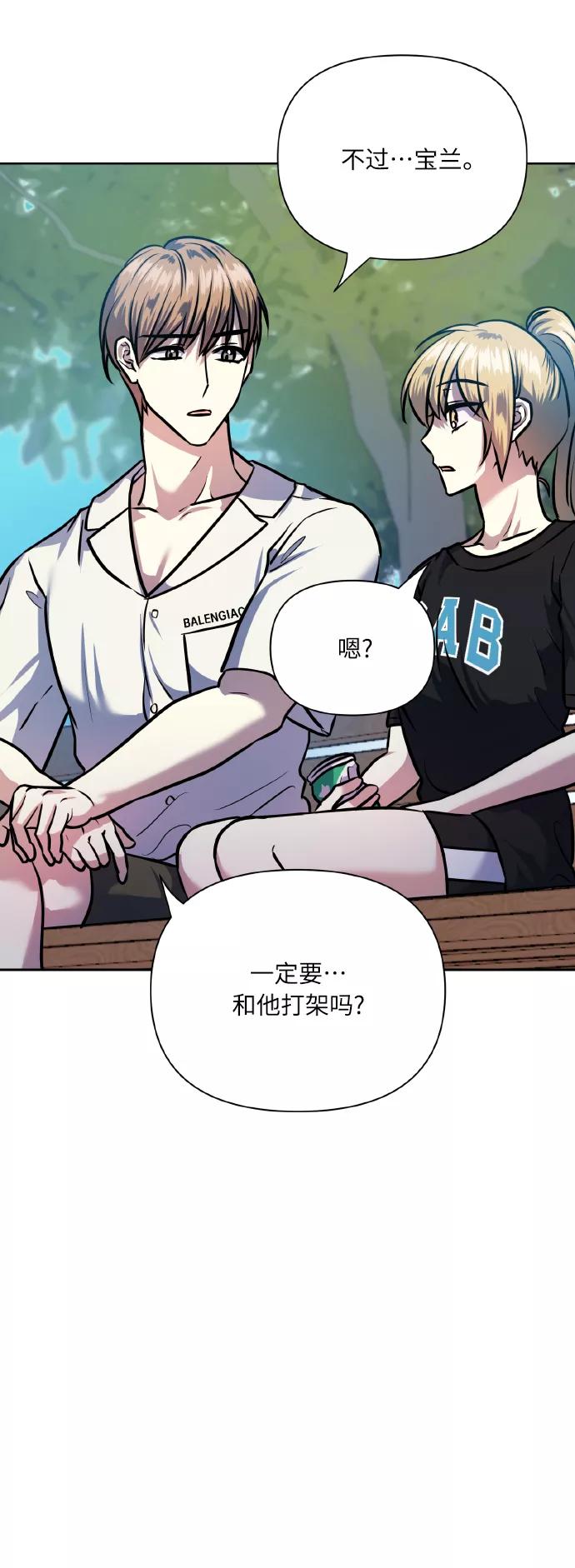 《请你配合我！》[第68话] 谎言 第29页