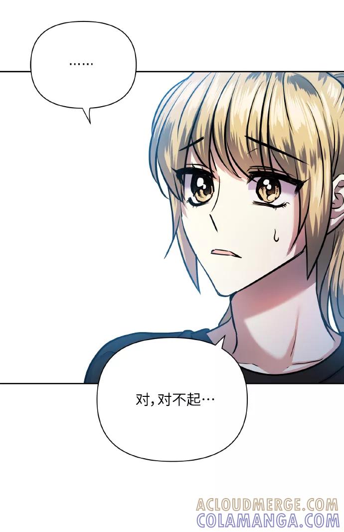 《请你配合我！》[第68话] 谎言 第40页