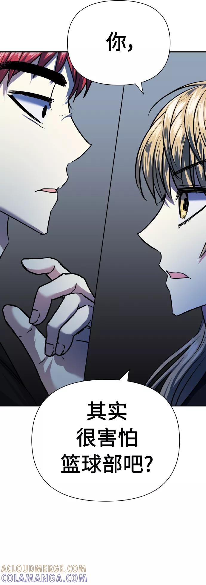 《请你配合我！》[第68话] 谎言 第76页