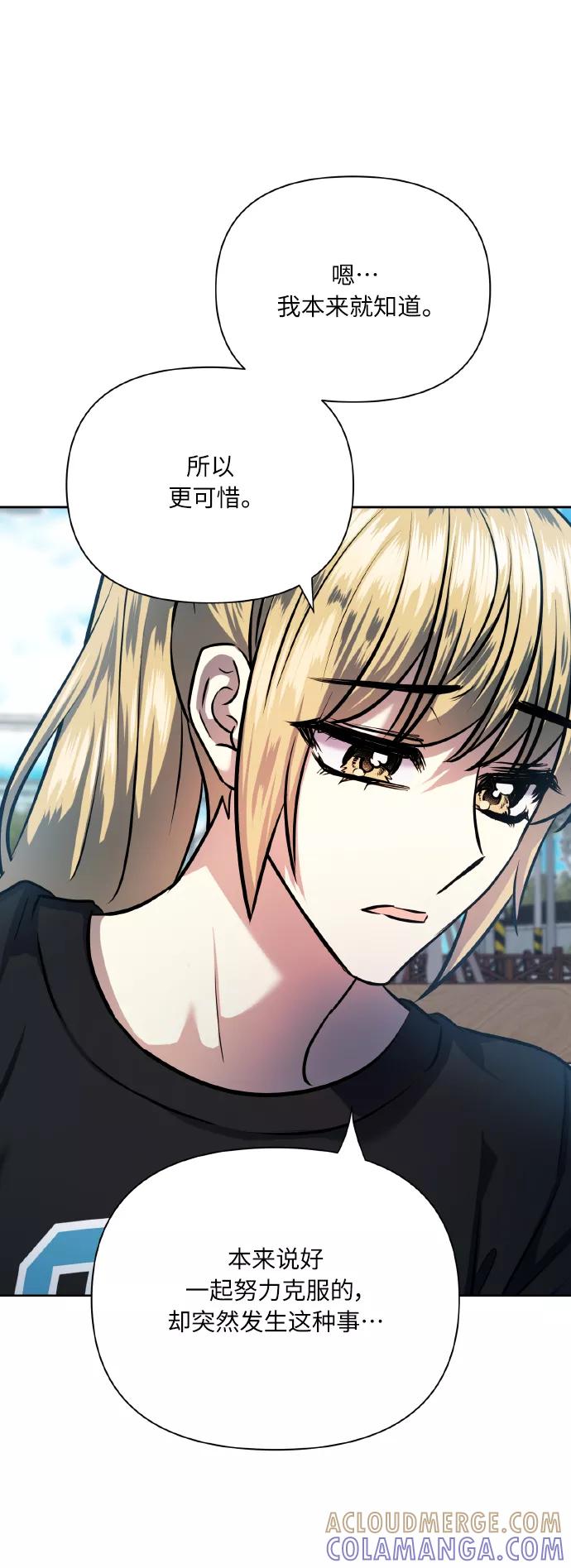 《请你配合我！》[第68话] 谎言 第22页