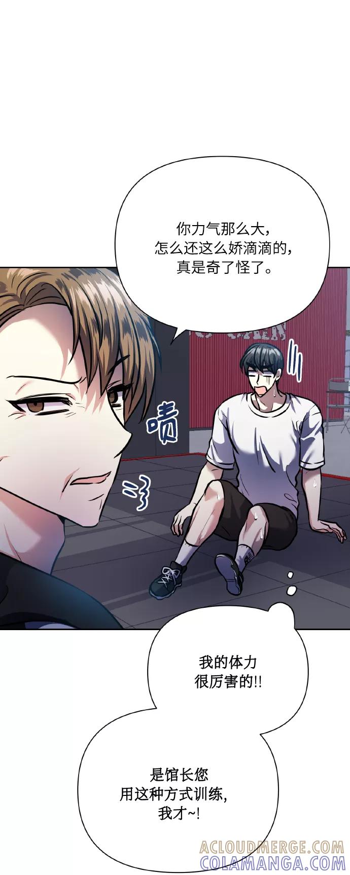 《请你配合我！》[第68话] 谎言 第4页