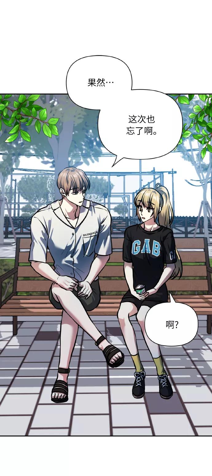 《请你配合我！》[第68话] 谎言 第38页