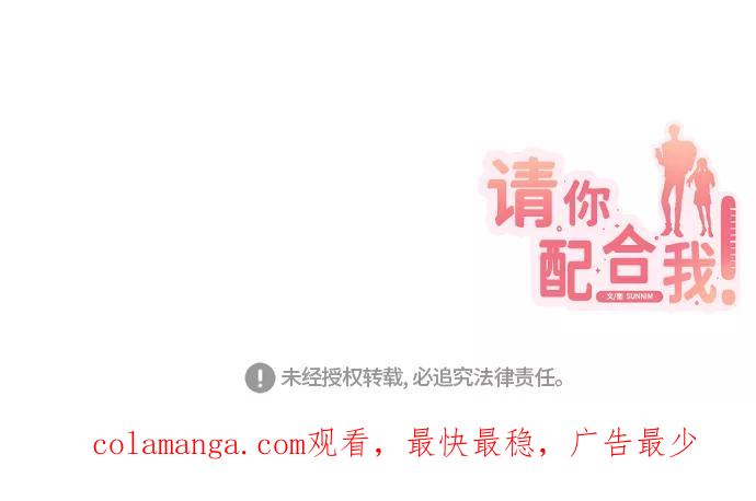 《请你配合我！》[第68话] 谎言 第84页