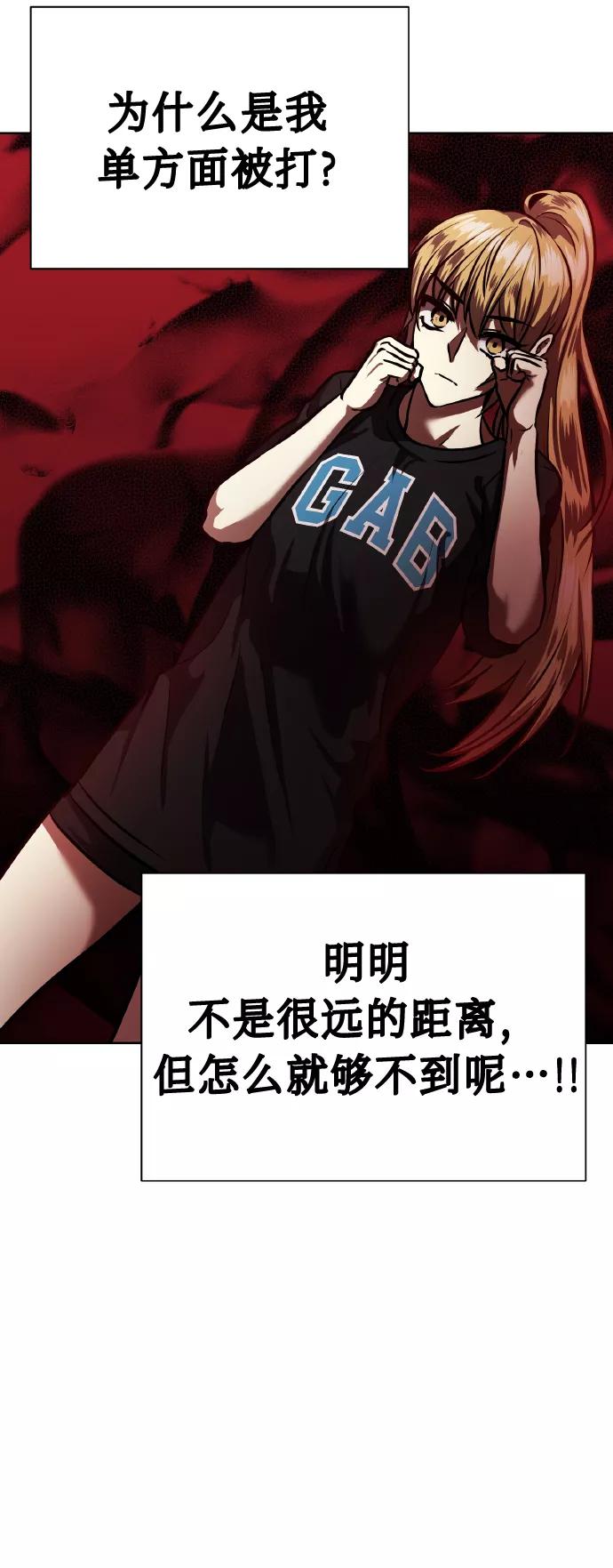 《请你配合我！》[第69话] 实力差距 第35页