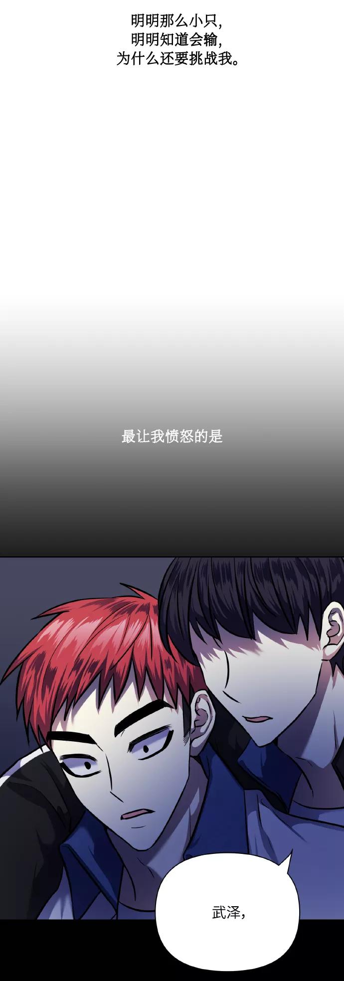 《请你配合我！》[第69话] 实力差距 第3页