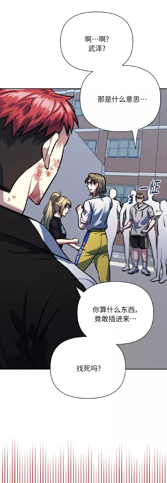 《请你配合我！》[第69话] 实力差距 第75页