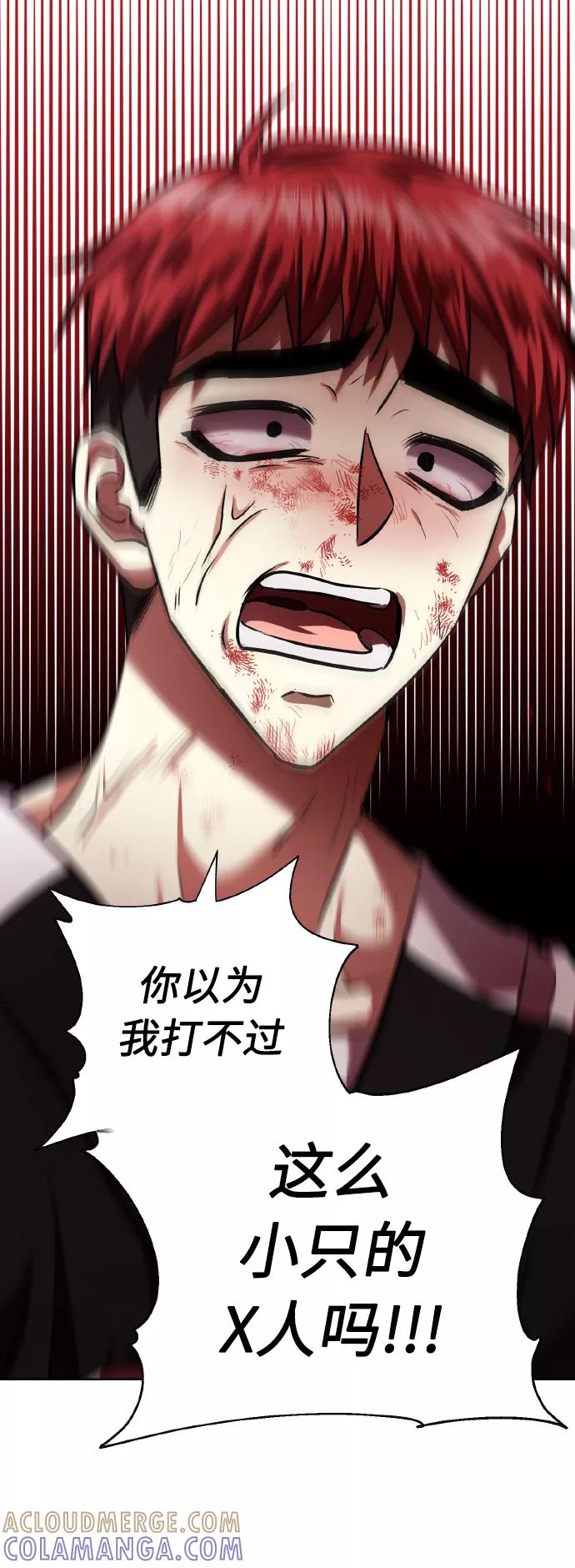 《请你配合我！》[第69话] 实力差距 第76页