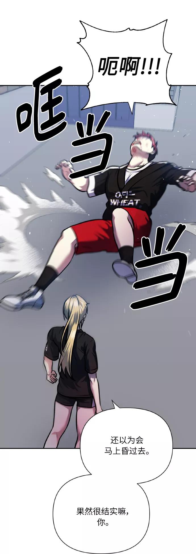 《请你配合我！》[第69话] 实力差距 第44页