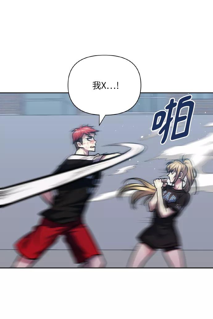 《请你配合我！》[第69话] 实力差距 第32页
