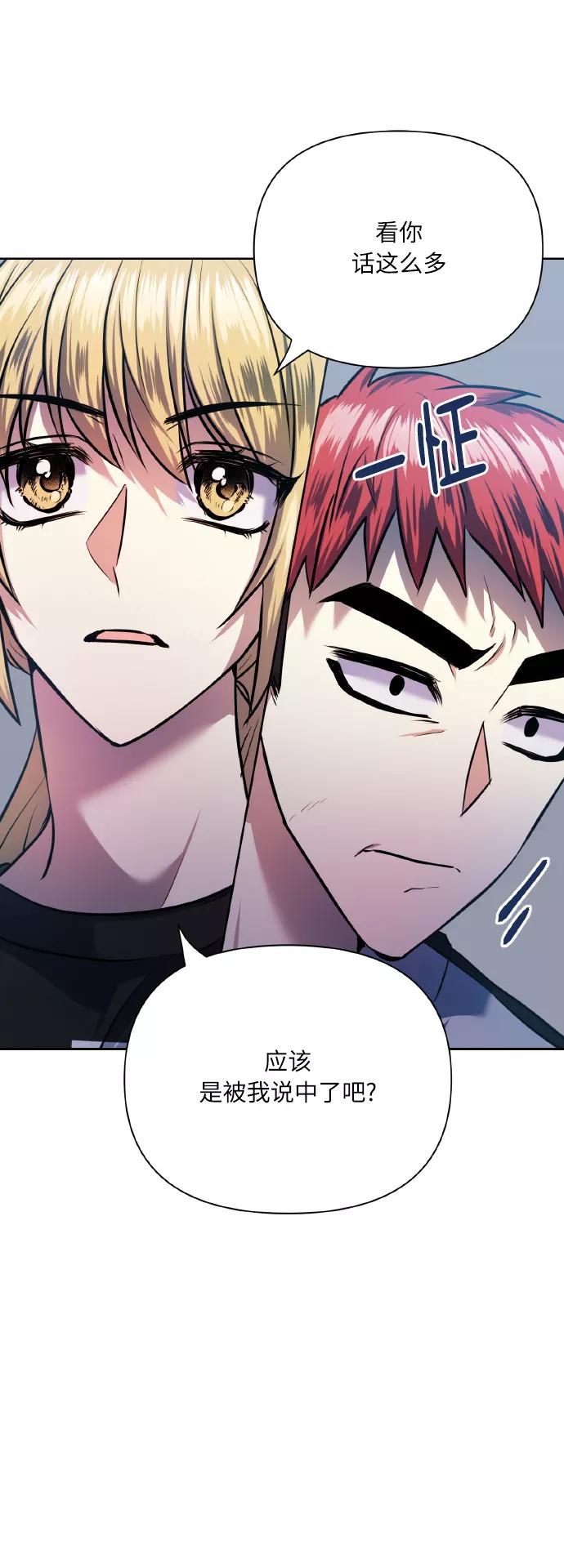 《请你配合我！》[第69话] 实力差距 第15页